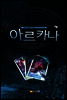 아르카나 4권