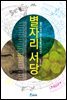 별자리서당