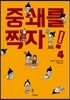 중쇄를 찍자! 4