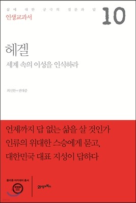 인생교과서 헤겔