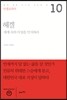 인생교과서 헤겔