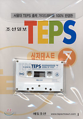 TEPS 실전테스트 7