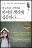 열 살까지는 공부보다 아이의 생각에 집중하라