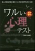 ワルい心理テスト