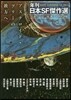 アステロイド.ツリ-の彼方へ 年刊日本S