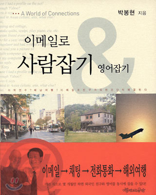 이메일로 사람잡기 그리고 영어잡기