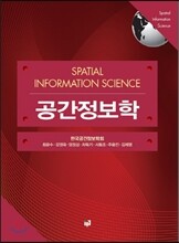 공간정보학