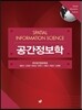 공간정보학