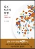 일본 도자기 여행