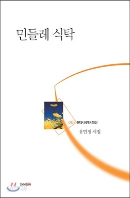 민들레 식탁