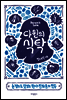 다윈의 식탁