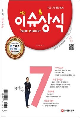 2016 최신 이슈 & 상식 7월호