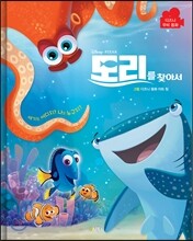 디즈니 픽사 도리를 찾아서