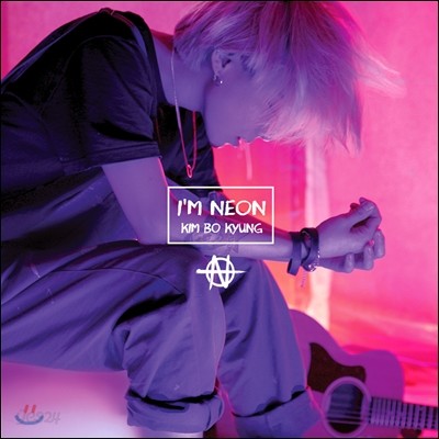 김보경 - 미니앨범 : I&#39;m Neon