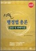 신월행정법 조문 및 판례특강