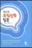 청소년 조직신학 입문