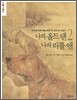 나의 올드 댄, 나의 리틀 앤 2