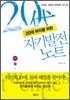 20대 여자를 위한 자기발전 노트