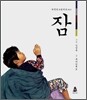 잠