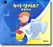 누가 살까요?