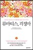 류마티스, 걱정 마
