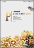 POWER 알기쉬운 회계원리 입문서