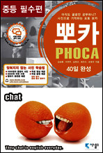 뽀카 중등 필수편
