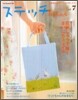ステッチidees Vol.7