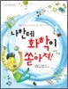 나한테 화학이 쏟아져!