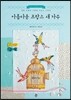 아름다운 프랑스 새 자수