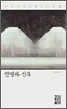 전쟁과 신부