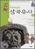 만화로 읽는 삼국유사 2