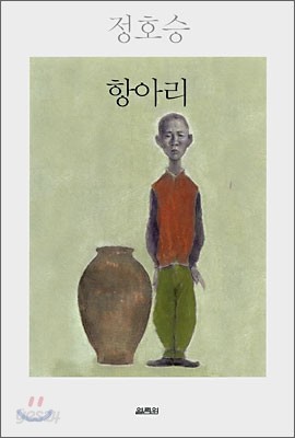 항아리