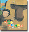 세상은 이런 거란다