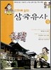 만화로 읽는 삼국유사 9