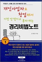 경리비법노트