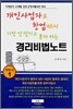 경리비법노트