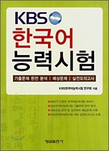 KBS 한국어 능력시험