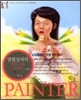 연필상자의 마우스로 그리는 PAINTER (페인터)