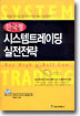 한국형 시스템트레이딩 실전전략