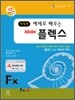 예제로 배우는 Adobe 플렉스