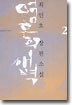 영혼의 새벽 2