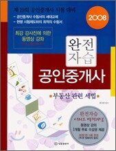 완전자습 공인중개사 부동산 관련 세법