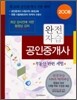 완전자습 공인중개사 부동산 관련 세법