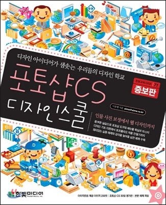 포토샵 CS 디자인 스쿨