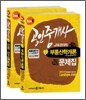 2008 공인중개사 문제집 1차세트 (2권)