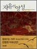 자유의 영성