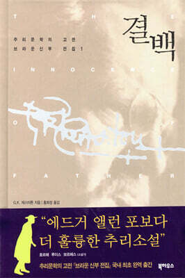 결백