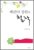 베란다 정원의 철학