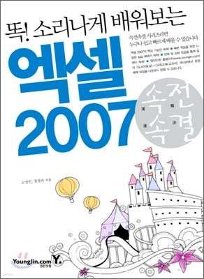 속전속결 엑셀 2007